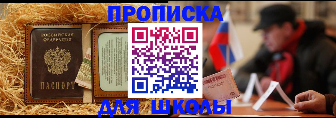 регистрация для школы в Зуевке