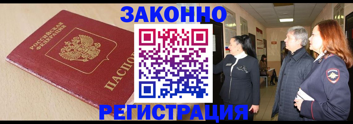 купить прописку в Зуевке